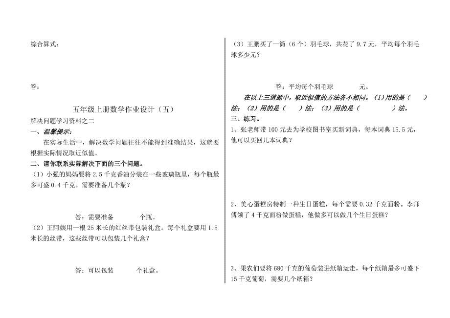 人教版五年级上册数学作业设计_第5页