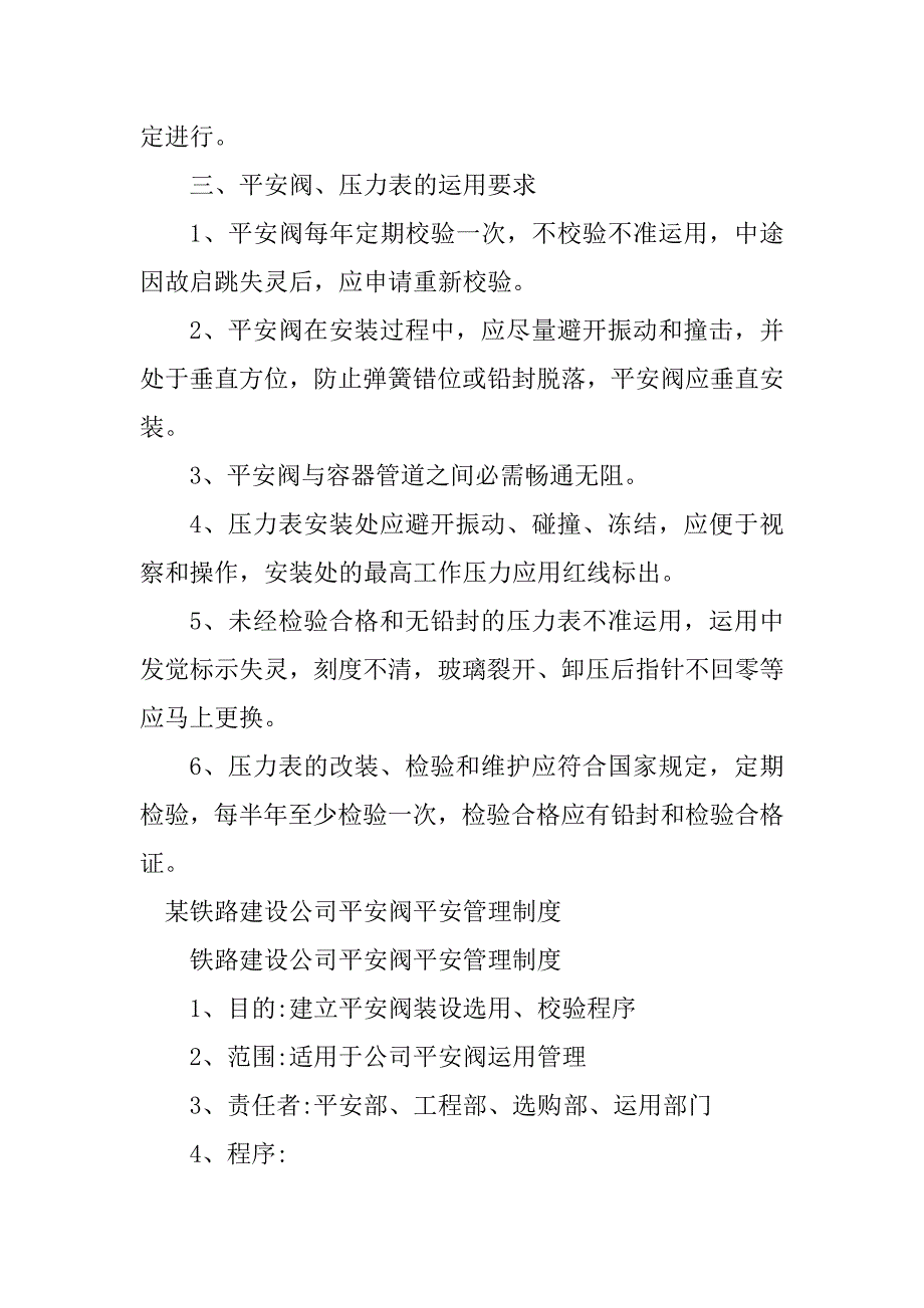 2023年安全阀管理制度6篇_第2页