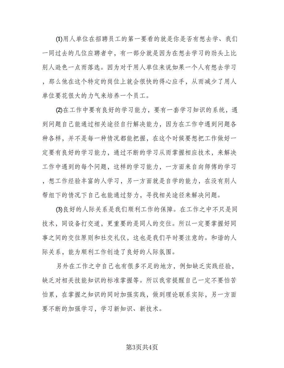 有关美工年终总结参考样本（二篇）_第3页