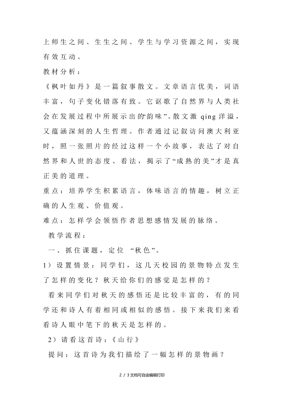 枫叶如丹教学设计_第2页