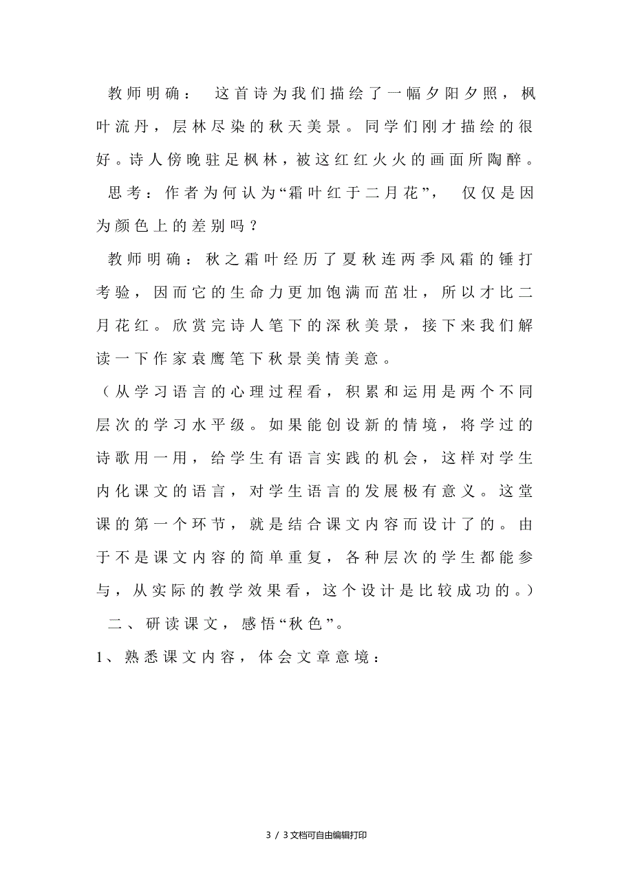 枫叶如丹教学设计_第3页