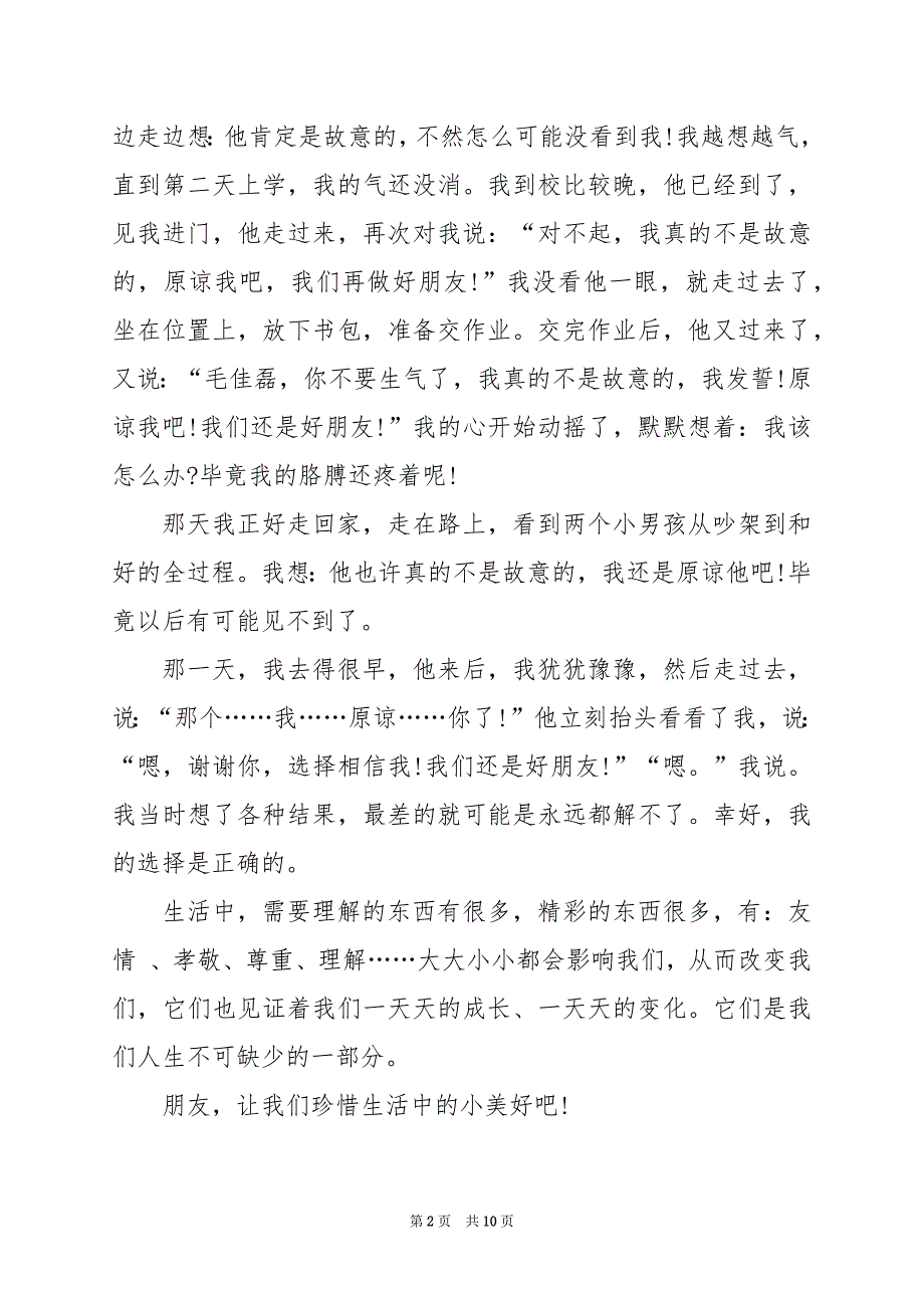 2024年珍惜友谊高考话题作文800字_第2页