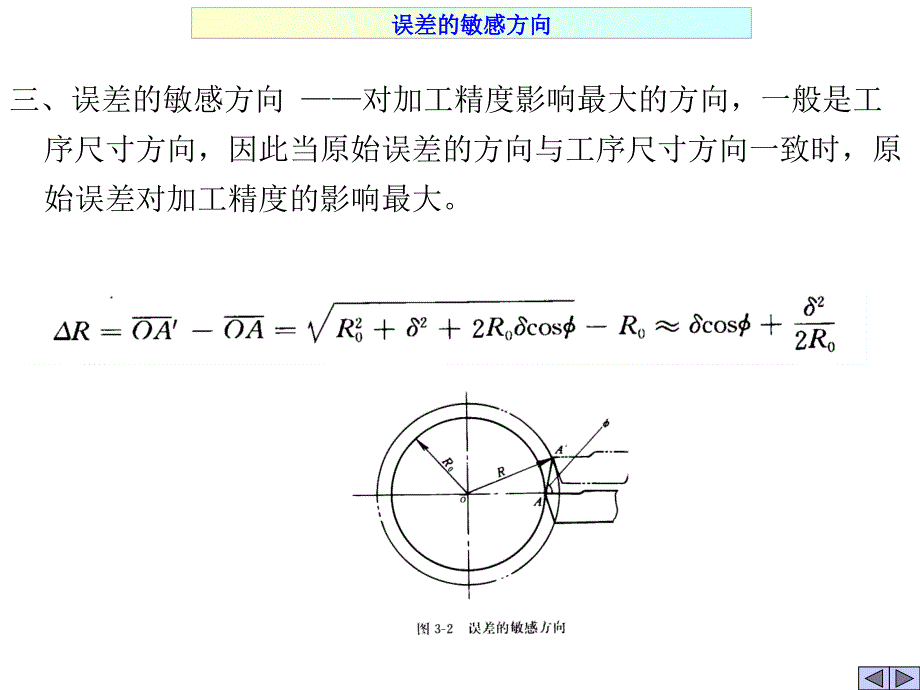 机械制造工艺学第二章机械加工精度_第4页