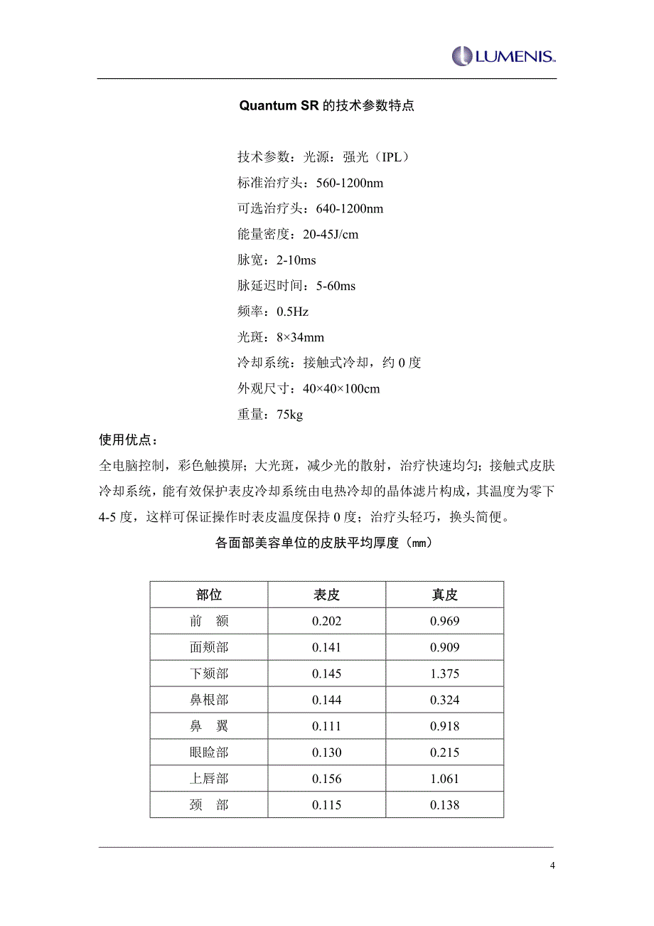 光子嫩肤操作指南_第4页