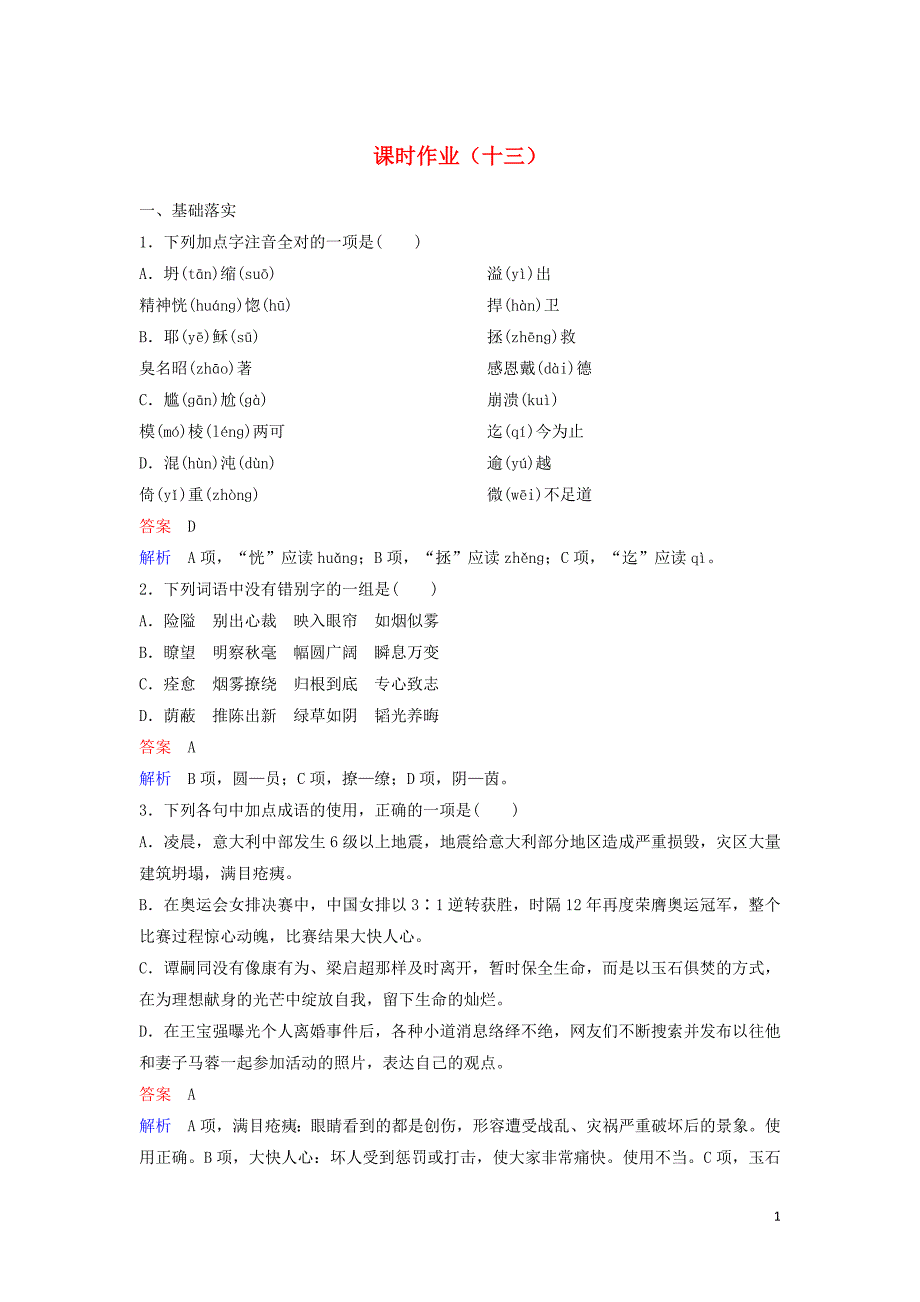 2019_2020学年高中语文课时作业13宇宙的未来含解析新人教版必修5.doc_第1页