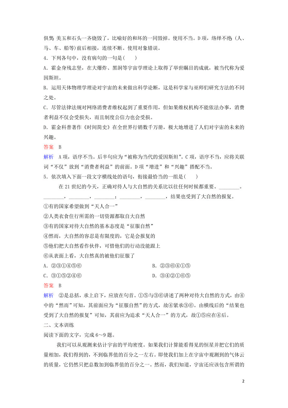 2019_2020学年高中语文课时作业13宇宙的未来含解析新人教版必修5.doc_第2页