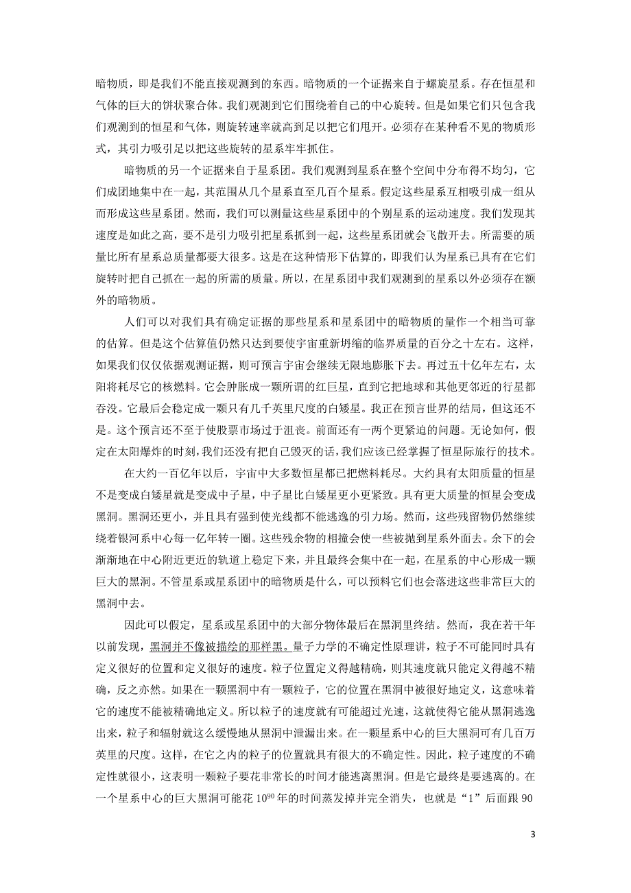 2019_2020学年高中语文课时作业13宇宙的未来含解析新人教版必修5.doc_第3页