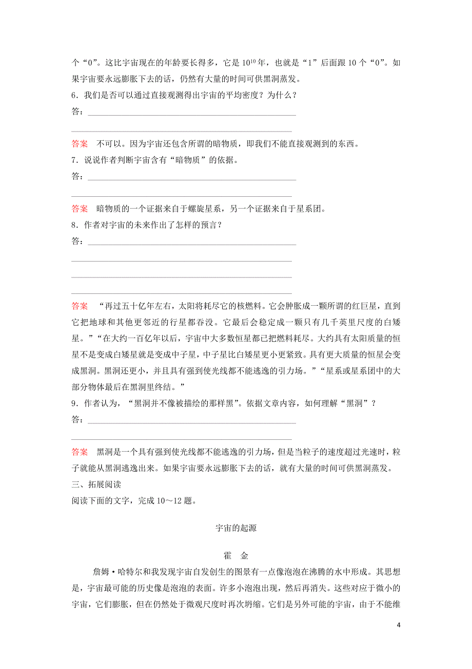 2019_2020学年高中语文课时作业13宇宙的未来含解析新人教版必修5.doc_第4页