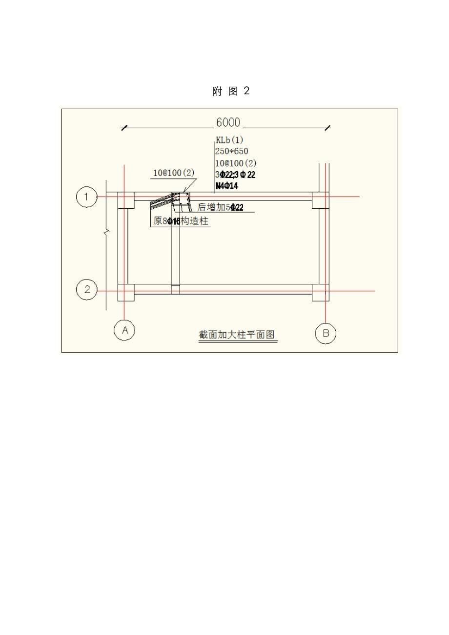 柱子加大方案_第5页