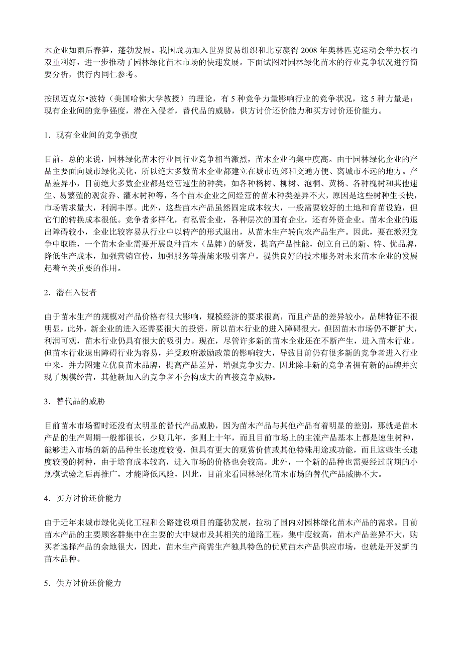 中央广播电视大学管理学基础形成性考核册答案.doc_第2页