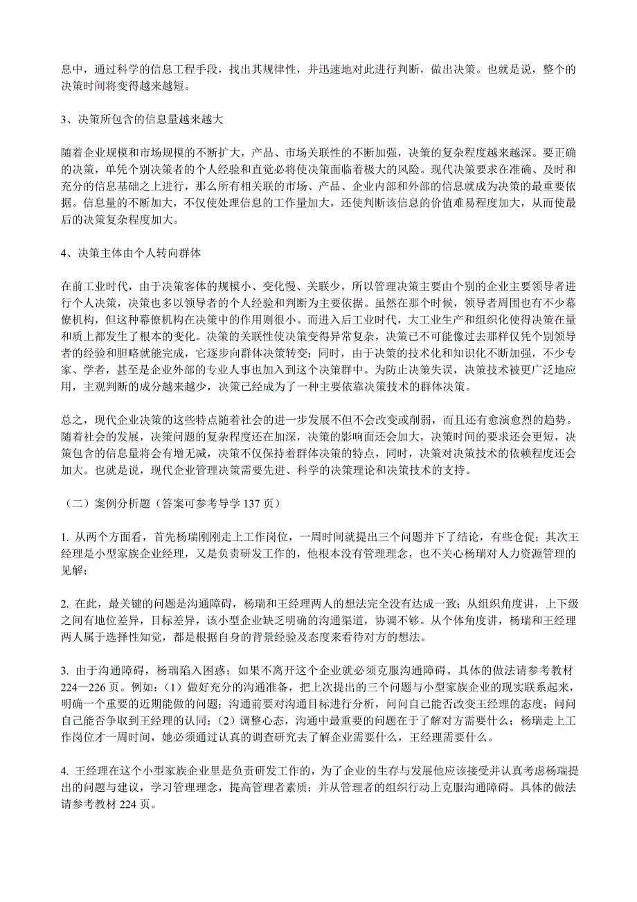 中央广播电视大学管理学基础形成性考核册答案.doc_第4页