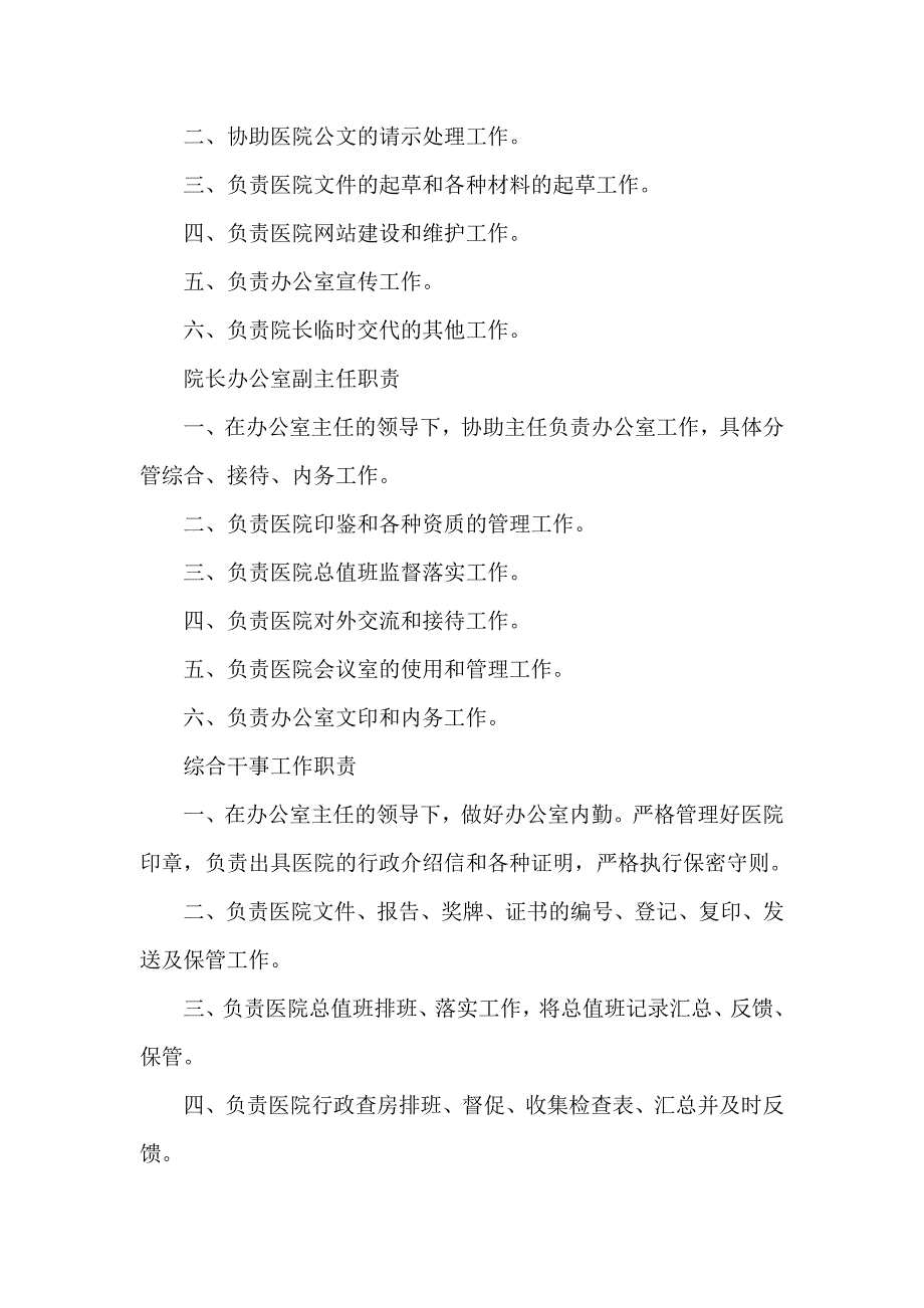 院长办公室工作职责_第3页