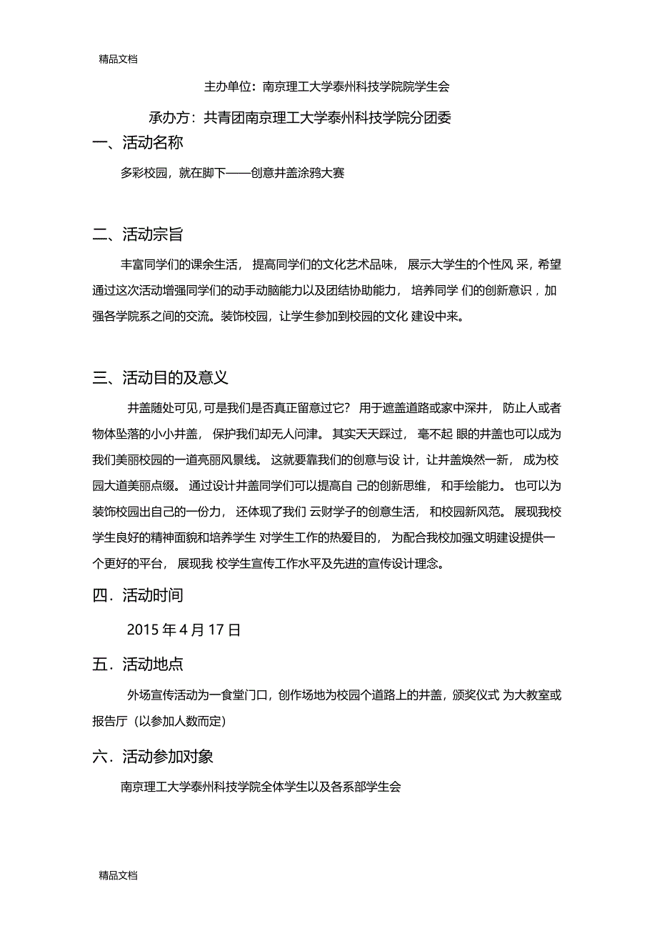 最新井盖涂鸦大赛策划资料_第2页