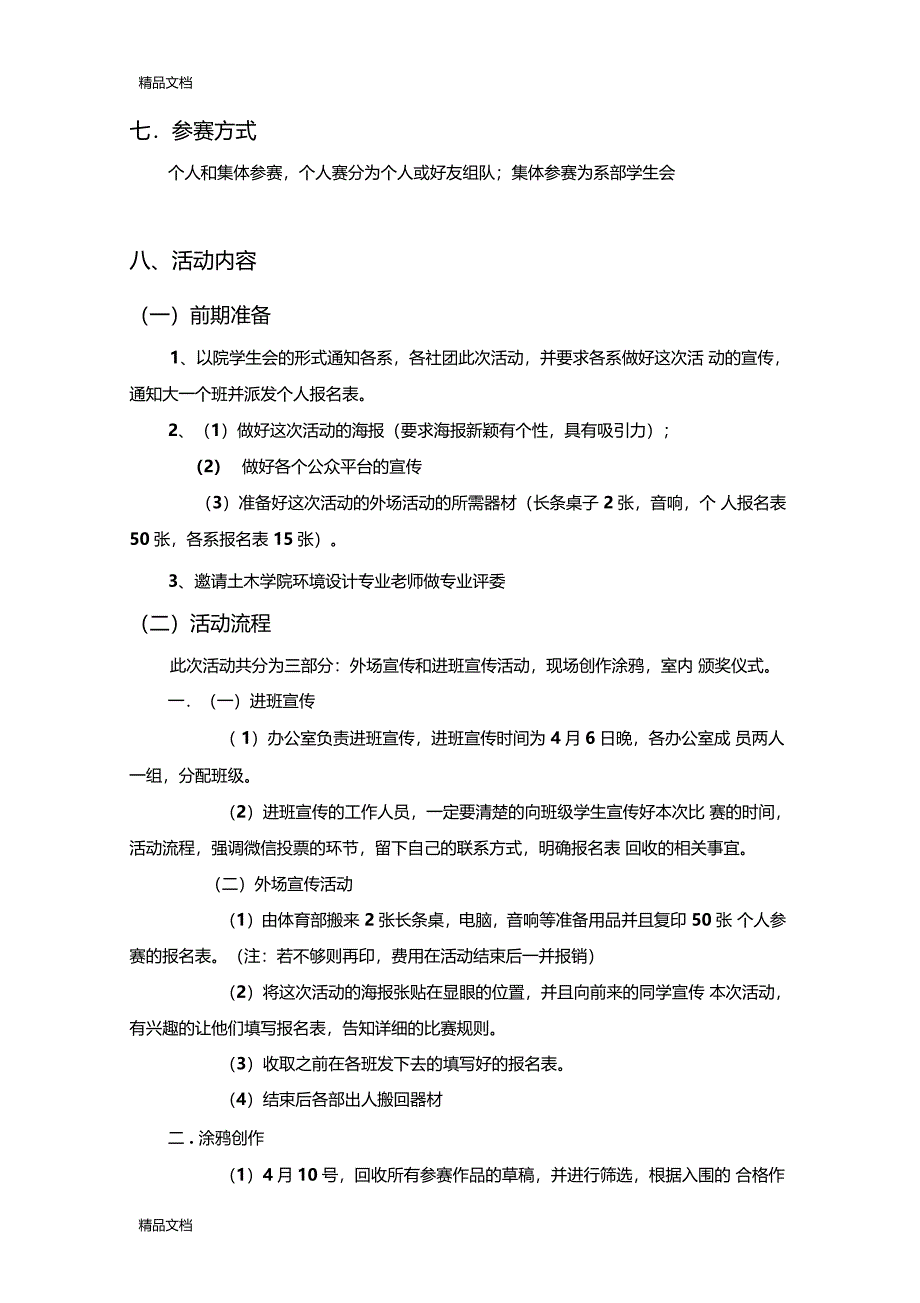 最新井盖涂鸦大赛策划资料_第3页