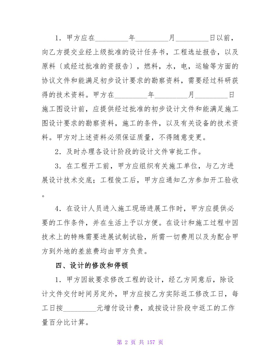 建筑工程设计协议书.doc_第2页