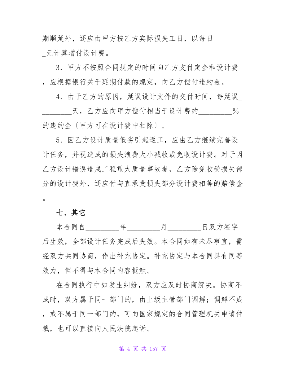 建筑工程设计协议书.doc_第4页