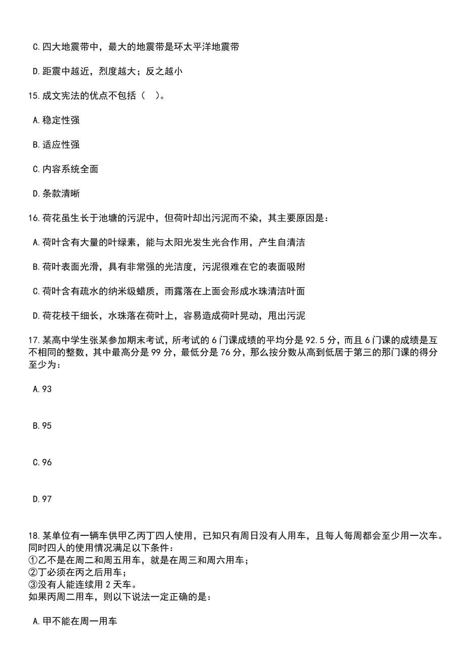 2023年06月广西贵港桂平市民政局招考聘用桂平市救助管理站编外人员笔试题库含答案附带解析_第5页