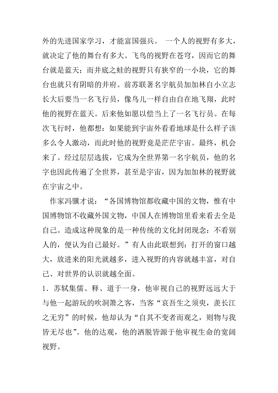 2023年读书使视野开阔作文_第3页