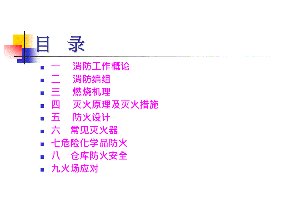 工厂、仓库消防安全培训_第2页