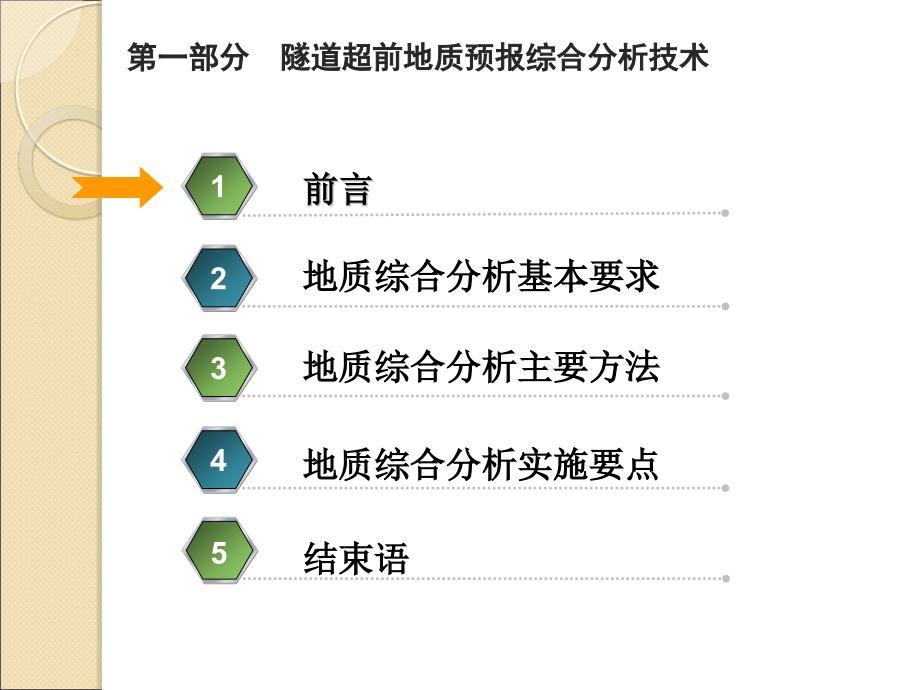 隧道超前地质预及监控量测技术_第3页