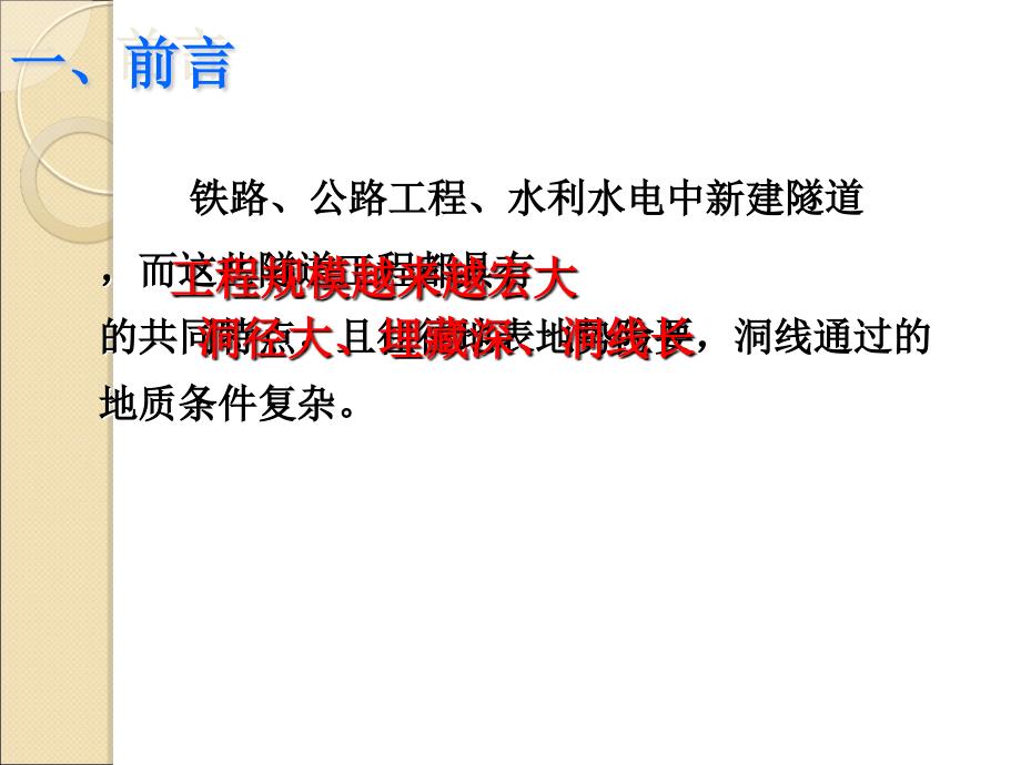 隧道超前地质预及监控量测技术_第4页