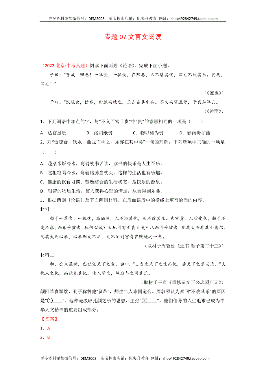 专题07 文言文阅读-2022年中考语文真题分项汇编 （全国通用）（第2期）（教师版）.docx_第1页