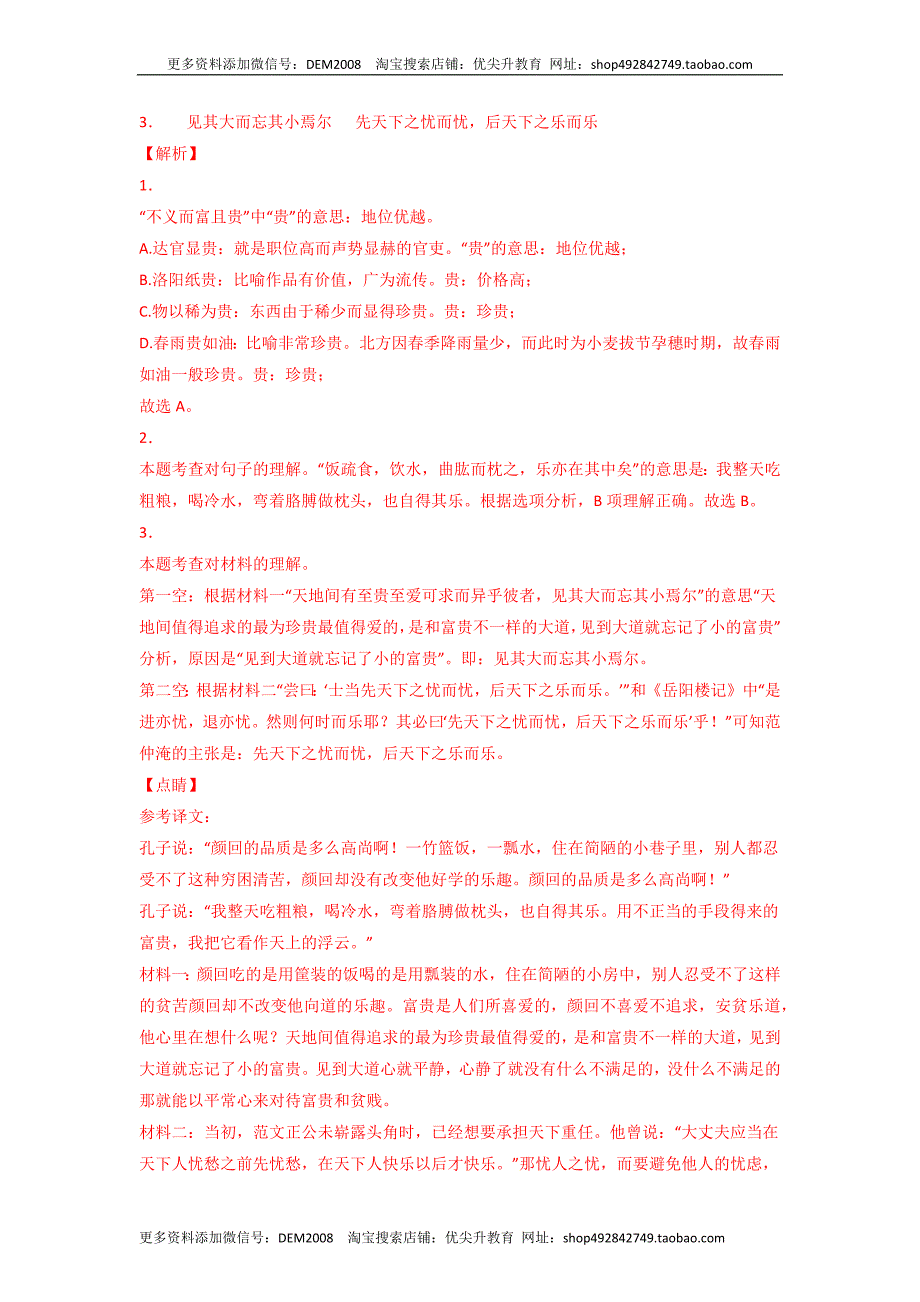 专题07 文言文阅读-2022年中考语文真题分项汇编 （全国通用）（第2期）（教师版）.docx_第2页