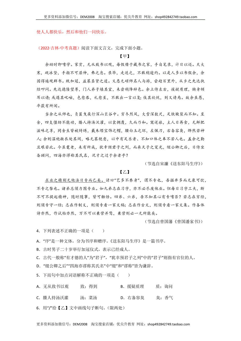 专题07 文言文阅读-2022年中考语文真题分项汇编 （全国通用）（第2期）（教师版）.docx_第3页