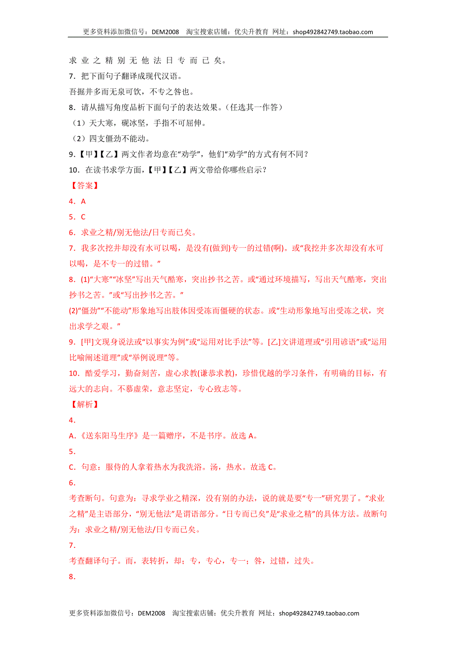 专题07 文言文阅读-2022年中考语文真题分项汇编 （全国通用）（第2期）（教师版）.docx_第4页