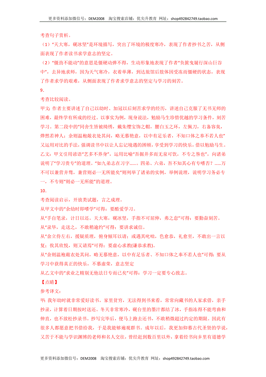 专题07 文言文阅读-2022年中考语文真题分项汇编 （全国通用）（第2期）（教师版）.docx_第5页