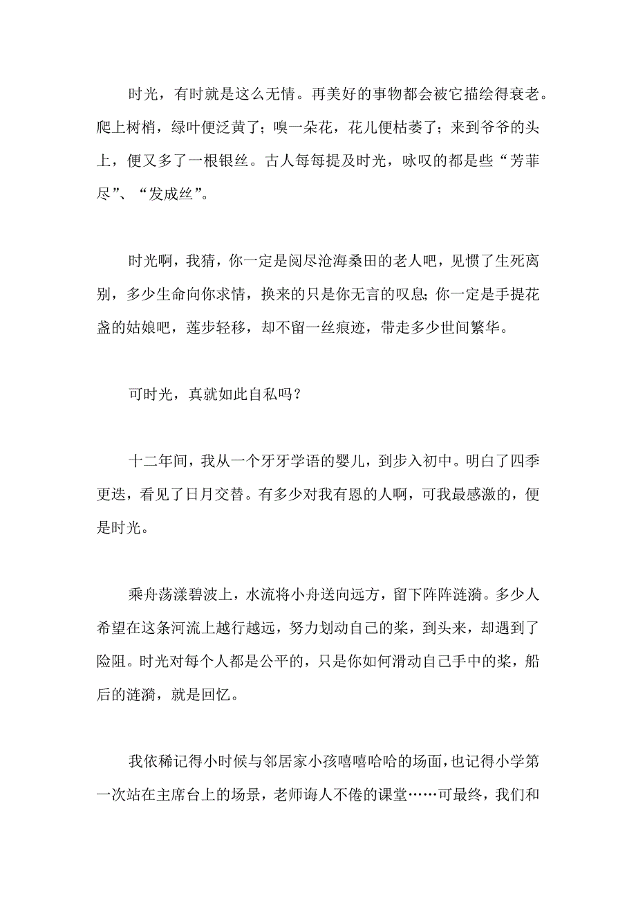 关于感谢信的作文4篇_第3页