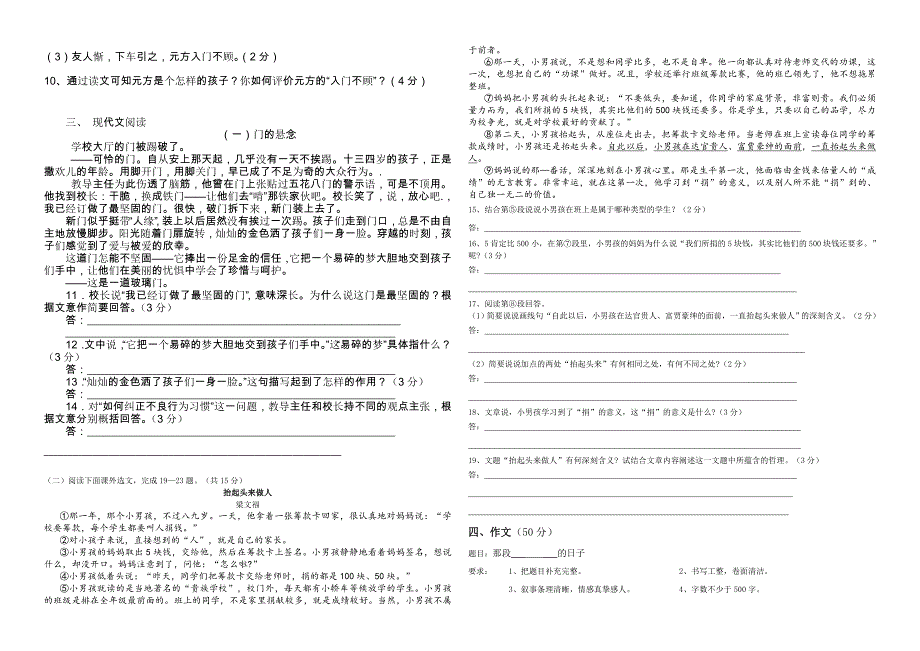 初一语文月考试题(一)_第2页