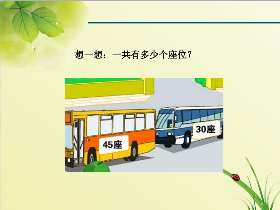 冀教版小学数学一年级下册第五单元100以内的加法和减法(一)第2课时整十数加、减整十数ppt课件_第3页