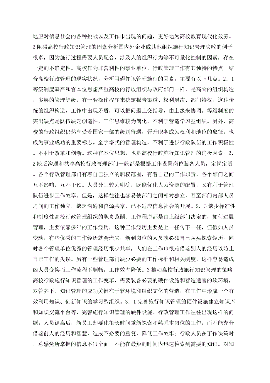 浅谈高校行政实施知识管理的策略分析_第2页