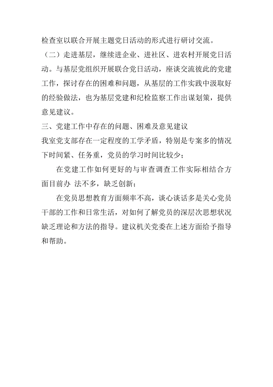 2023年X机关党支部党建工作总结及存在问题、下步建议_第5页