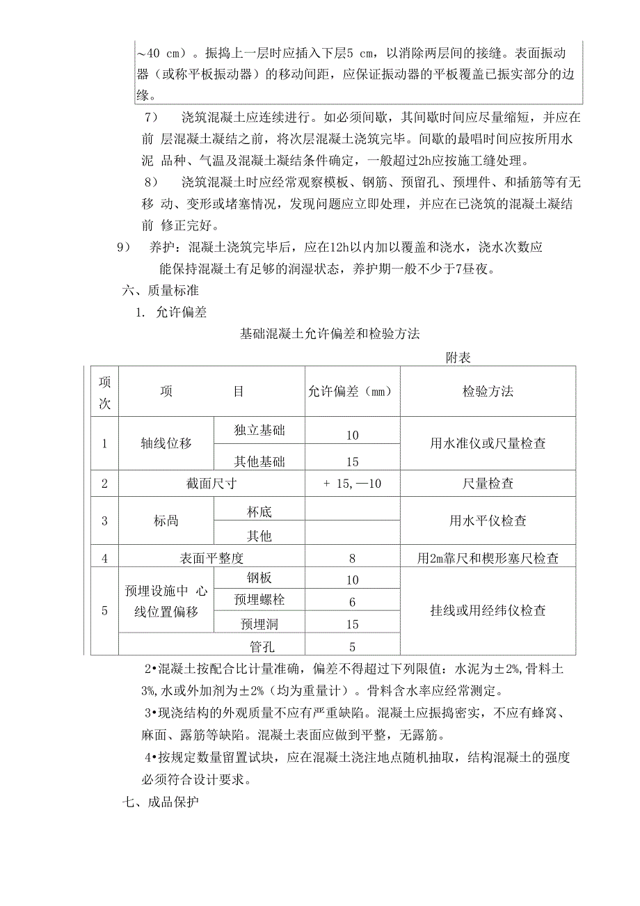 基础砼浇筑技术交底_第3页