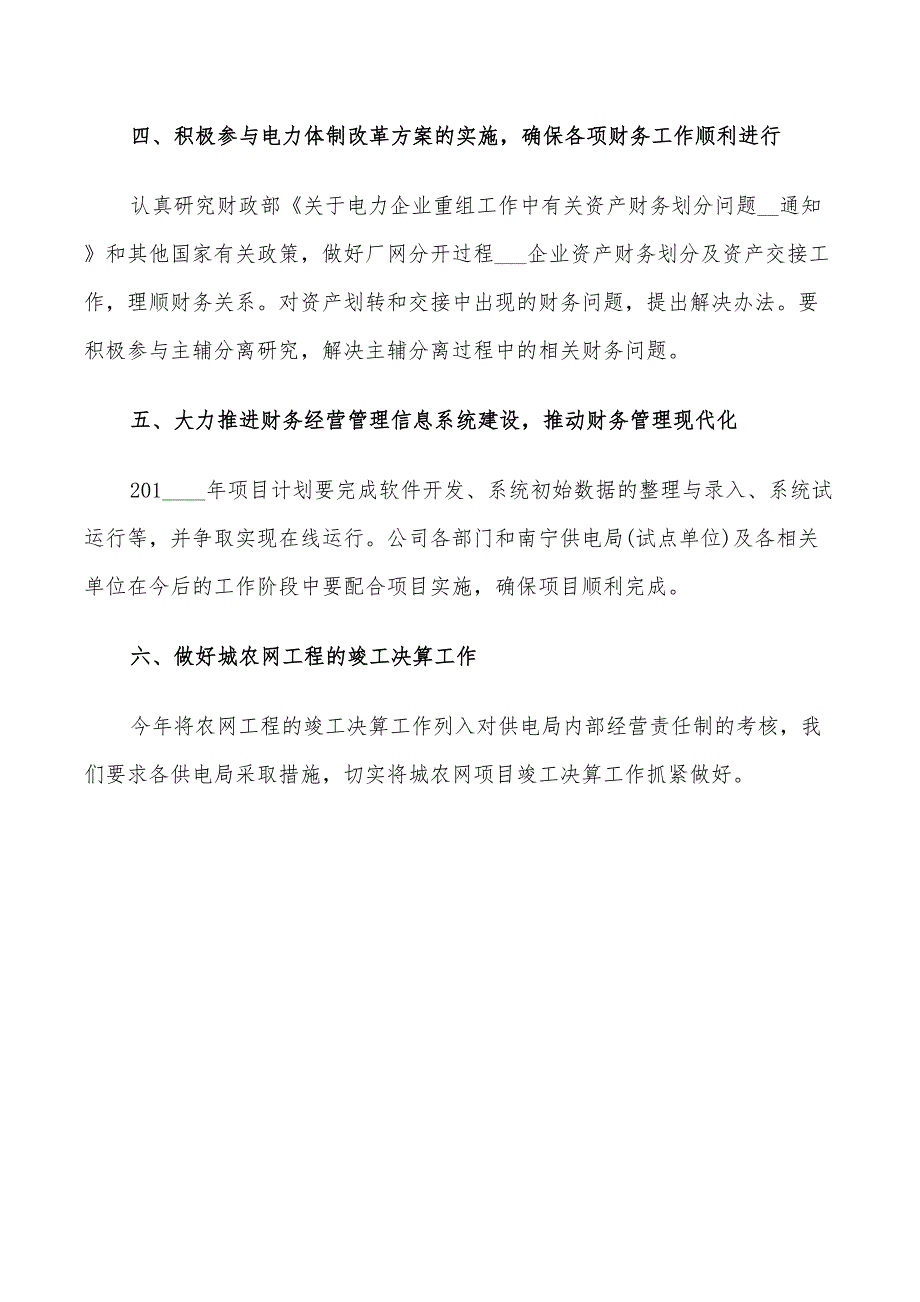 2022年出纳人员下半年工作计划范文_第4页