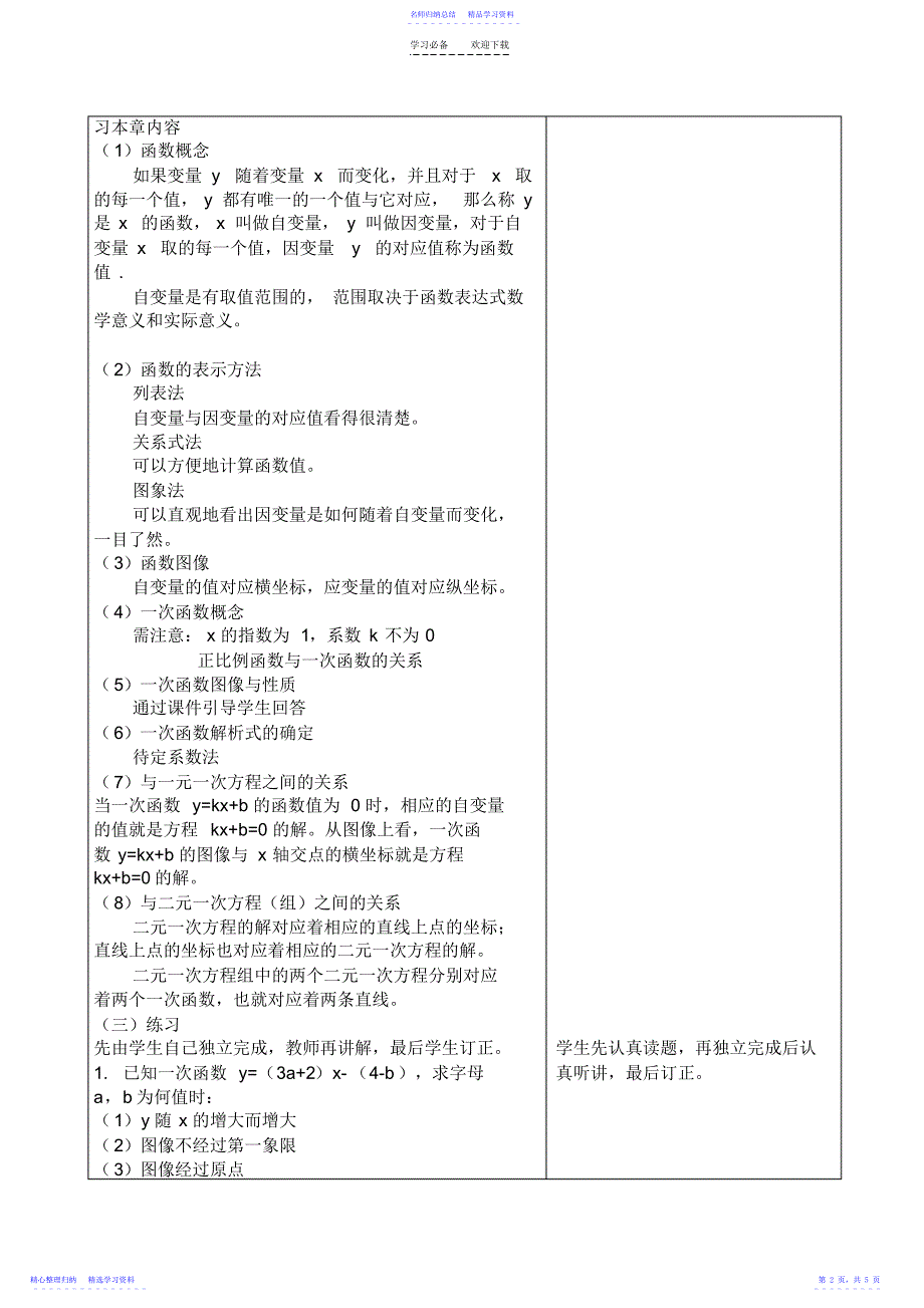 2022年一次函数复习教案_第2页