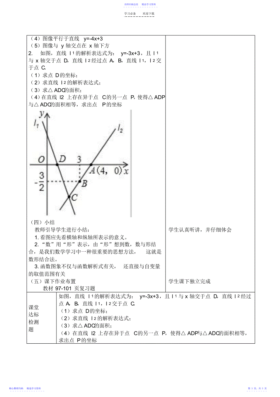 2022年一次函数复习教案_第3页