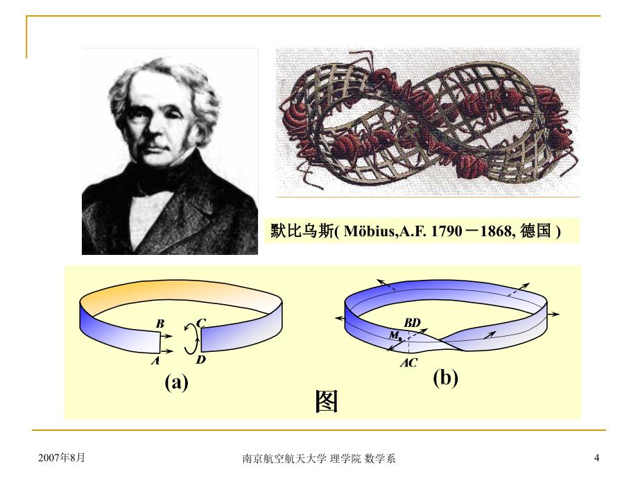 高等数学课件：7 第二型线积分和面积分-2_第4页