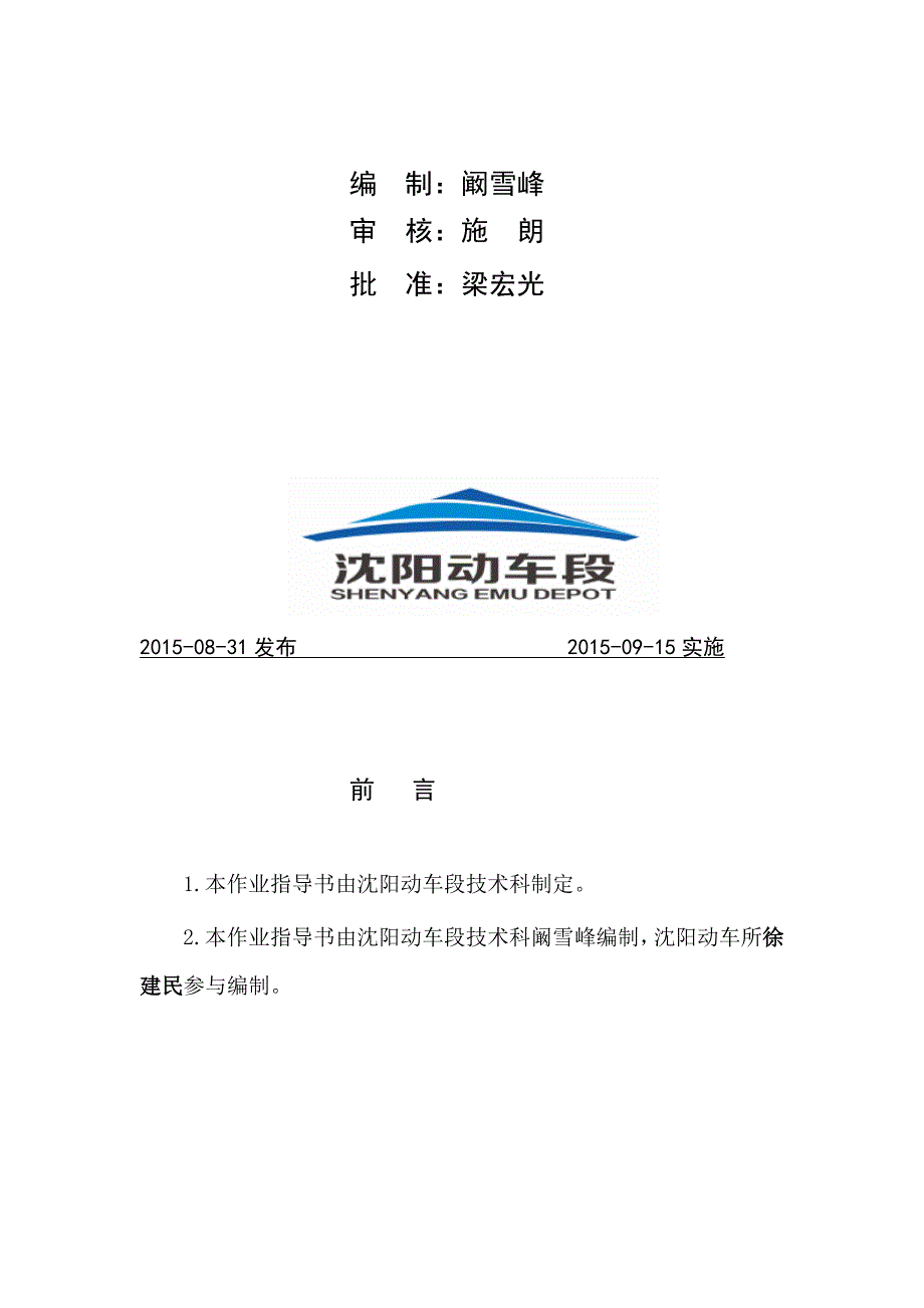 动车段作业指导书crh5m30501006 干式空气滤清器中的滤芯检查_第2页