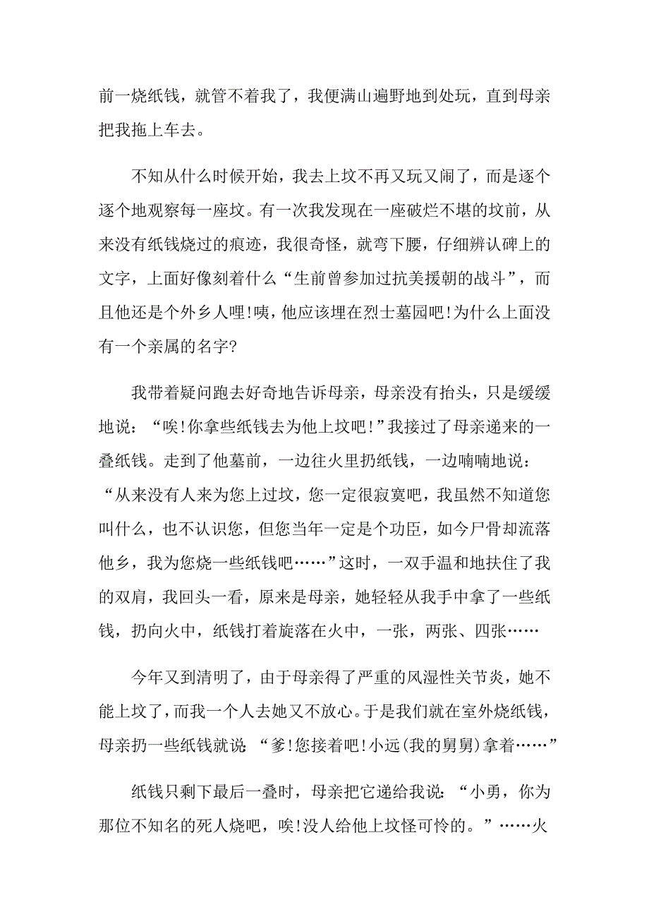 有关清明节的作文初中700字左右_第3页