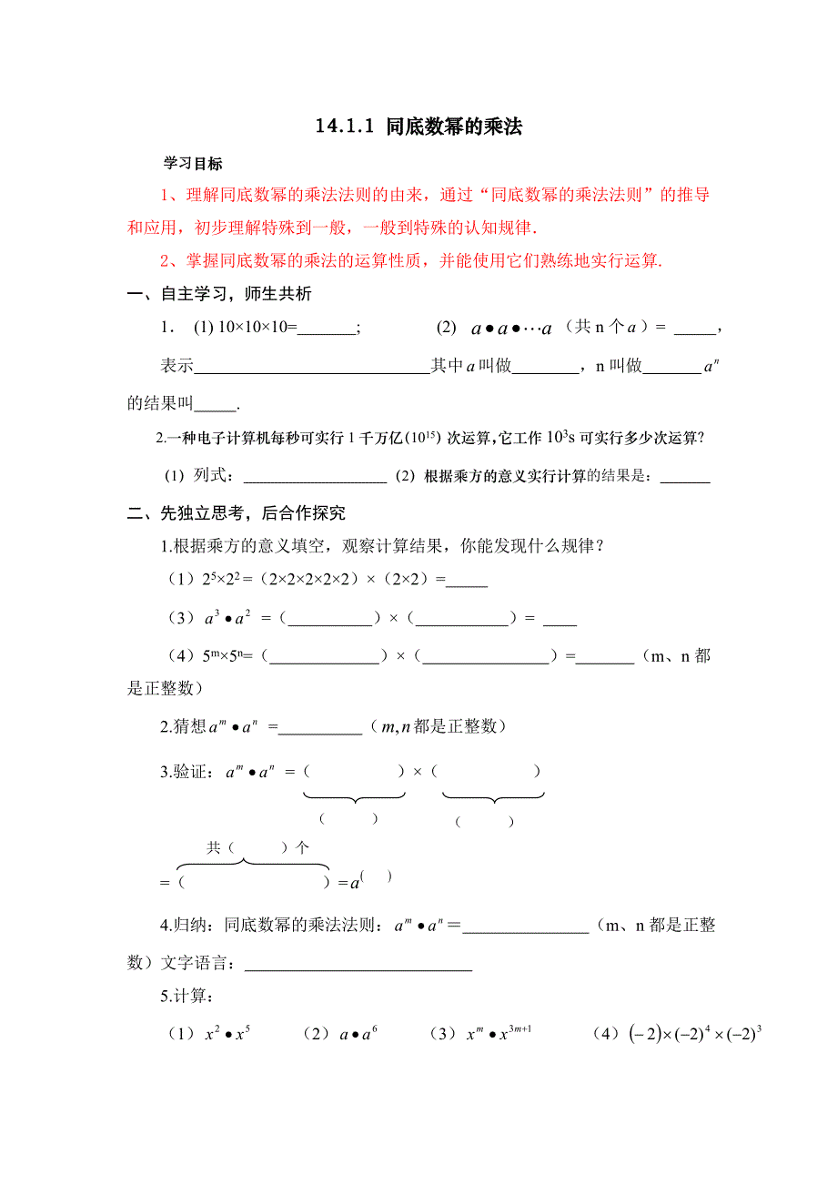 14.1.1 同底数幂的乘法_第1页