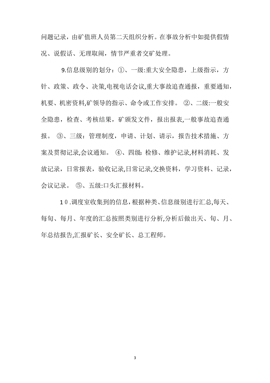 调度信息汇总分析制度_第3页