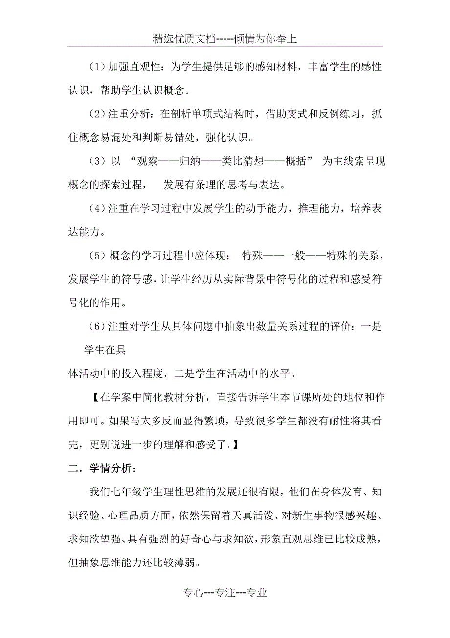 初中数学七年级下册《整式》说课稿_第2页