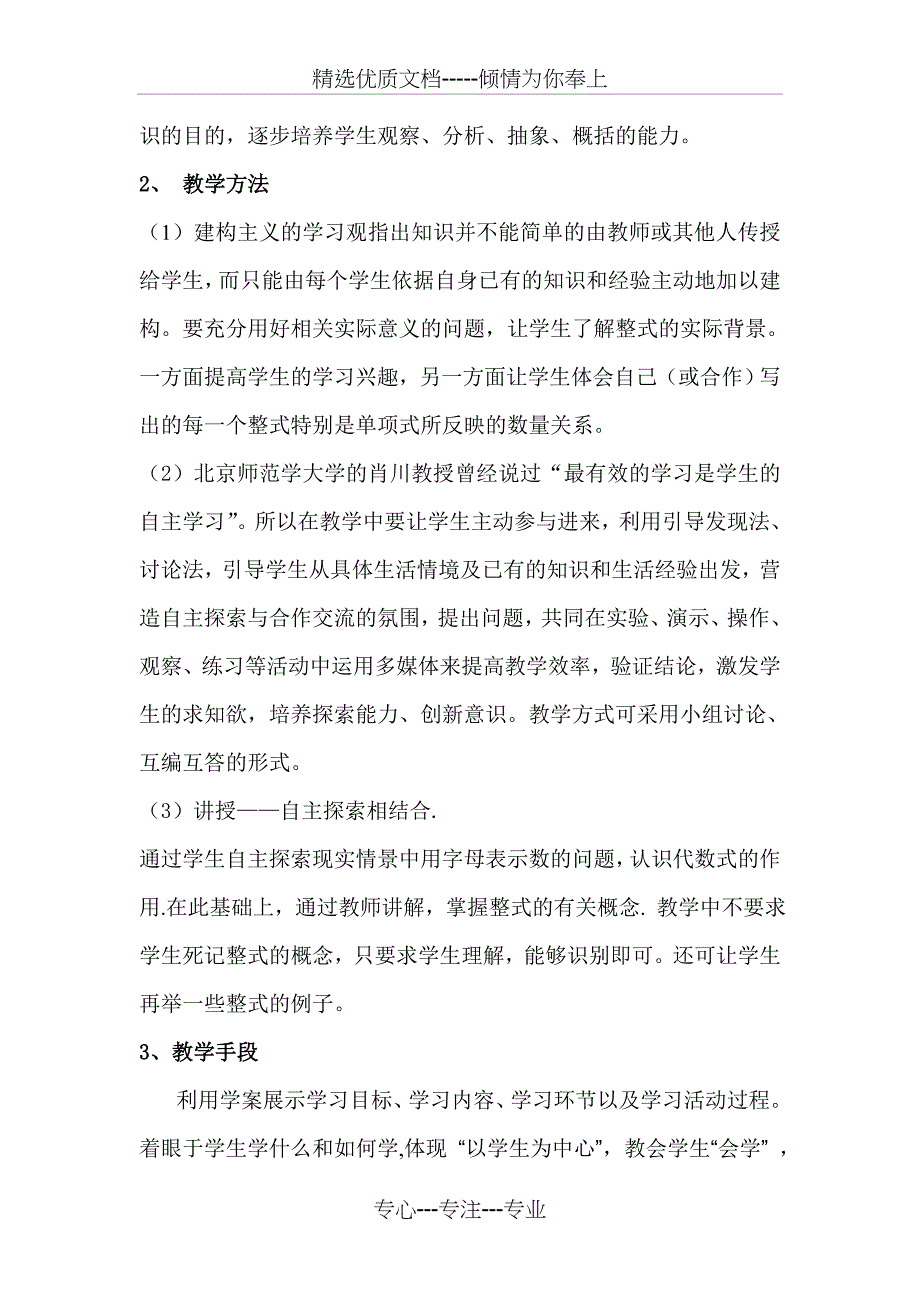 初中数学七年级下册《整式》说课稿_第4页