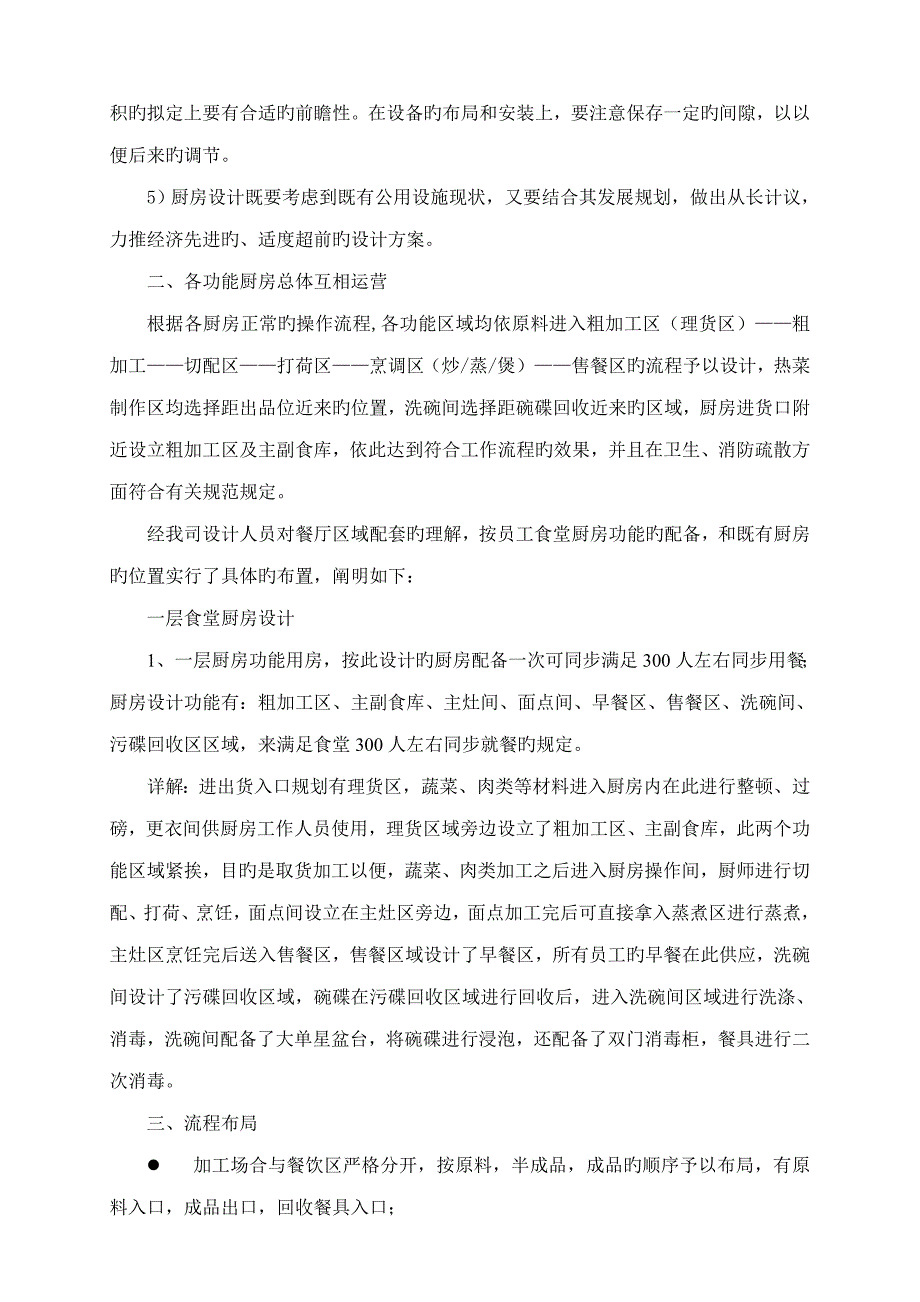 厨房功能设计基础说明_第2页