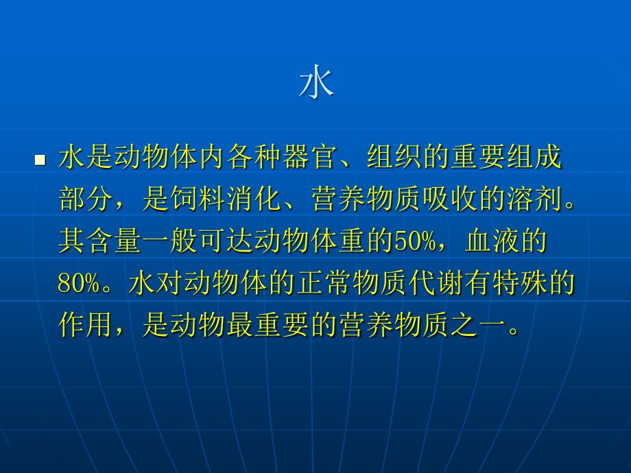 医学实验动物学课件：实验动物饲养管理人员-营养篇_第4页