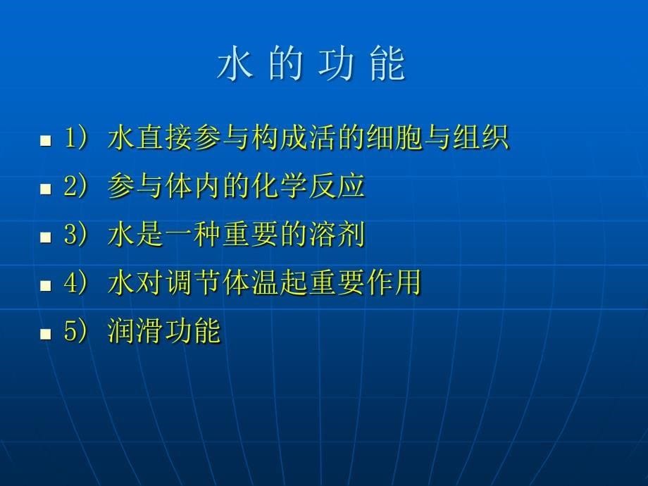 医学实验动物学课件：实验动物饲养管理人员-营养篇_第5页