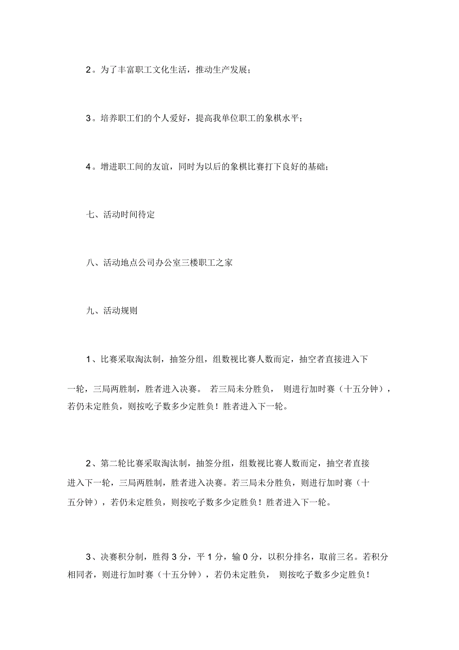 趣味象棋比赛策划书6篇_第2页